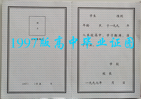 黑龙江省佳木斯市高中毕业证样本及补办