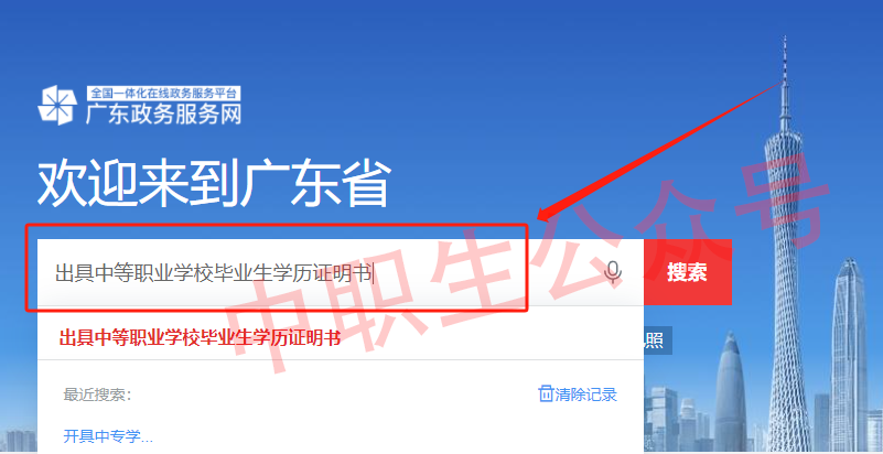 广东中专毕业证查询、补办、证明