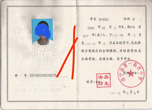 2006年漯河高中毕业证编号填写规则