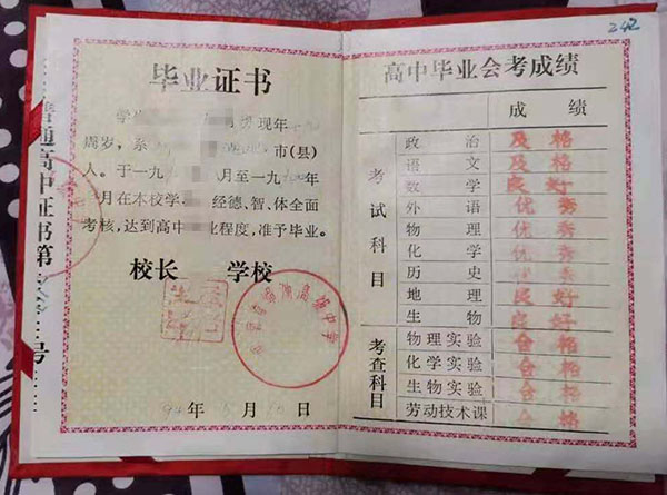 漯河市2006年高中毕业证样本