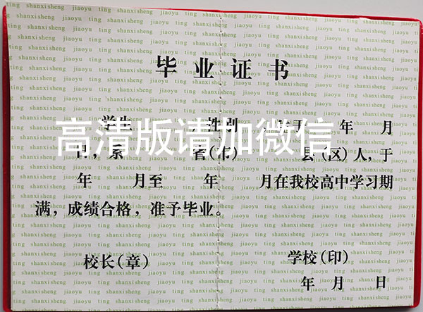 汾阳市2006年高中毕业证样本