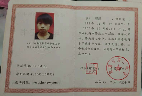 汉寿二中2007年高中毕业证样本