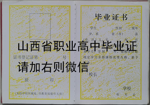 临汾五中2007年高中毕业证样本