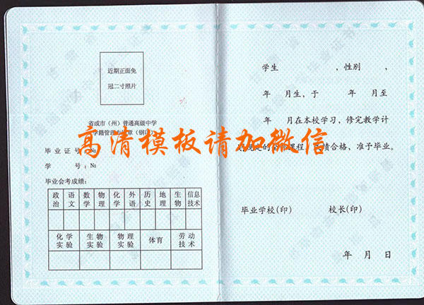 甘肃天水2006年高中毕业证样本
