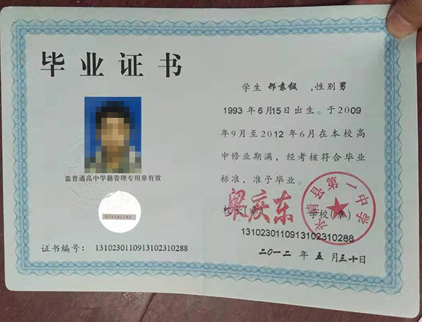 衡水市高中毕业证样本图片与范本