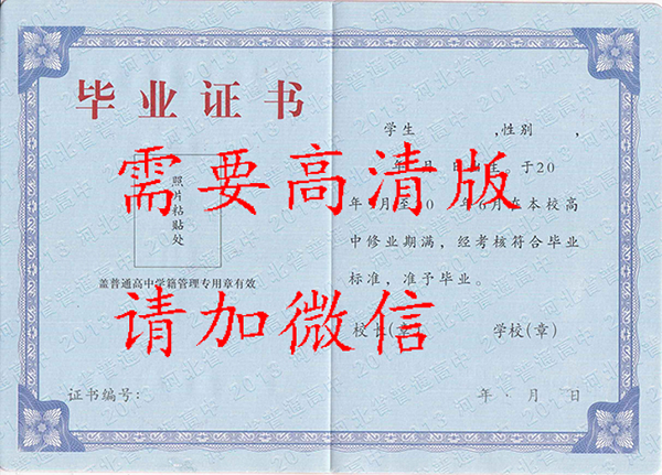秦皇岛市高中毕业证样本图片与照片要求