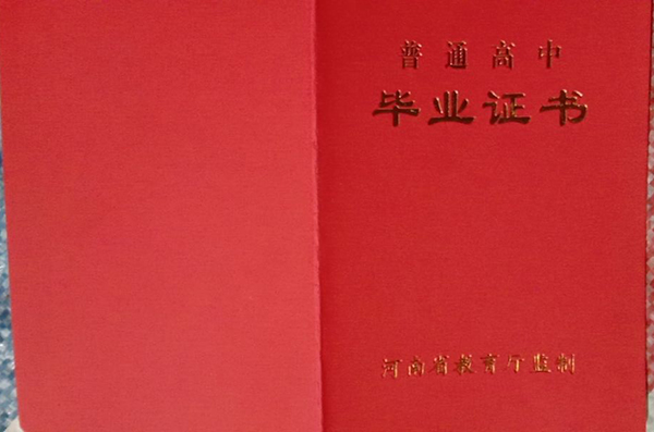 鹤壁市高中毕业证样本图片及钢印内容
