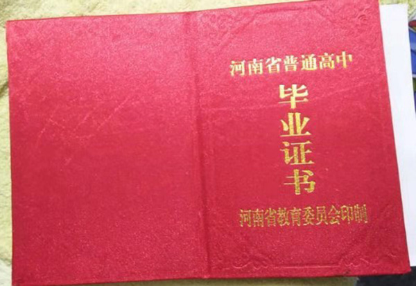 安阳市高中毕业证样本图片及照片要求