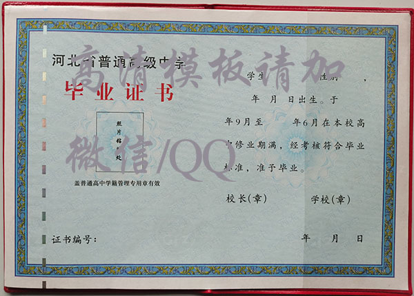 张家口市高中毕业证样本图片与样式