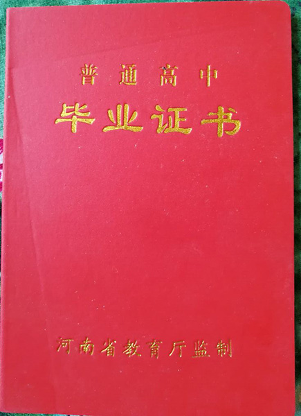 三门峡市高中毕业证样本图片与模板