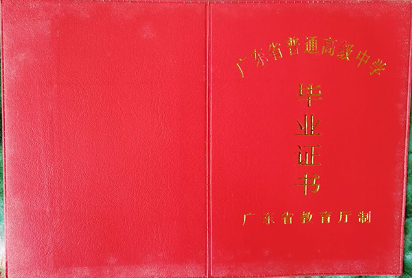 广州市高中毕业证样本图片及编号规格查询