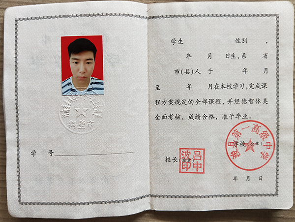 商丘市高中毕业证样本图片与模板