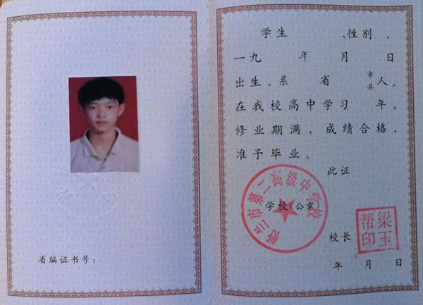 吉林省高中毕业证样本图片与普通高级中学毕业证