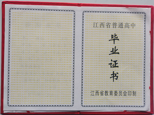 江西省高中毕业证样本图片与编号规则