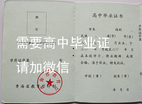青海省高中毕业证样本图片与编号规则