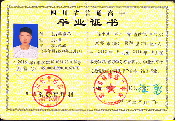 2003版四川省高中毕业证样本图片