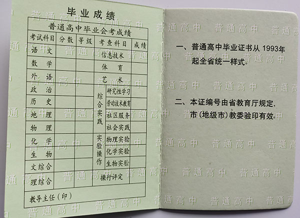 辽宁省高中毕业证样本图片与编号规则