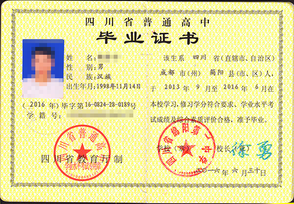 渠县2010年高中毕业证图片