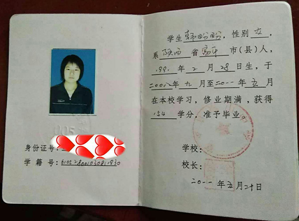 渭南2010年高中毕业证样本