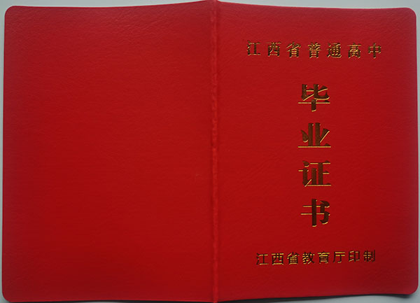 于都县2009年高中毕业证样本