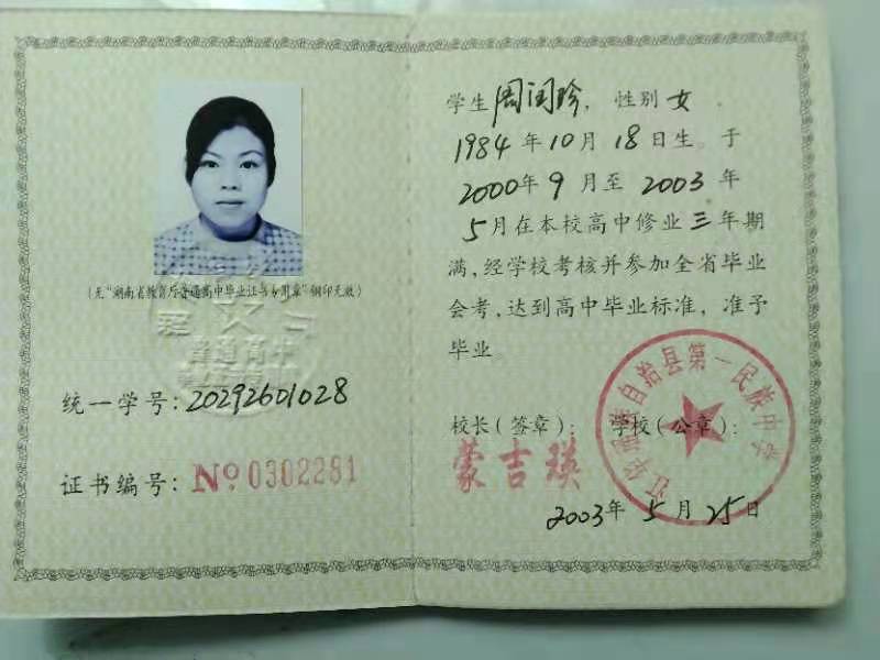 湖南省1995年高中毕业证样本及图片