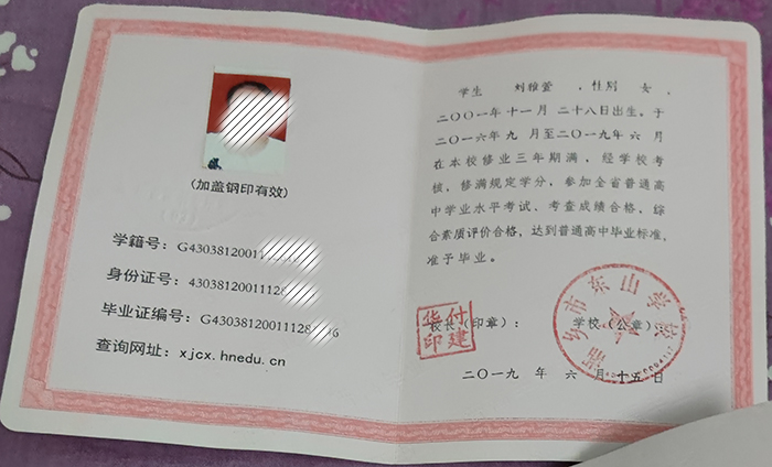 2024年湖南省高中毕业证样本及图片