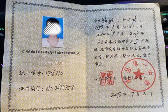 湖南衡阳高中毕业证样本及图片