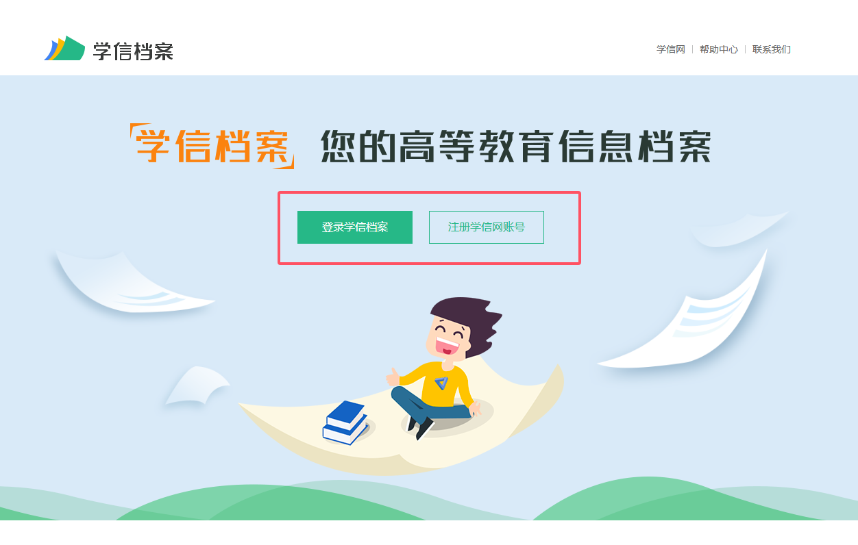 1990年高中毕业证编号怎么查？学信网查询步骤详解