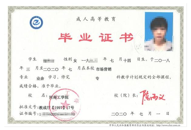 2025年河南省成人大专毕业证书样本
