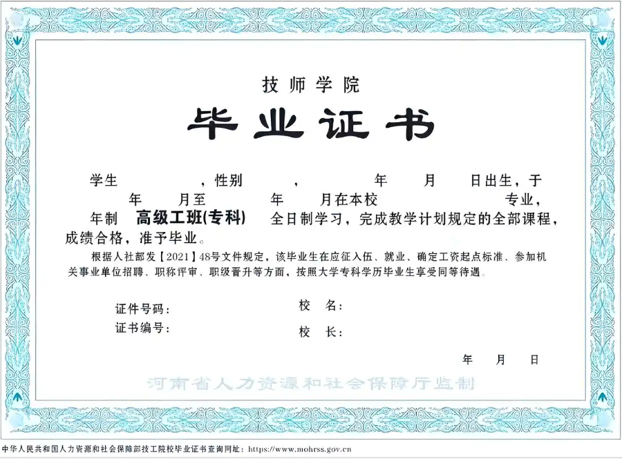 西安铁道技师学院毕业证样本及图片