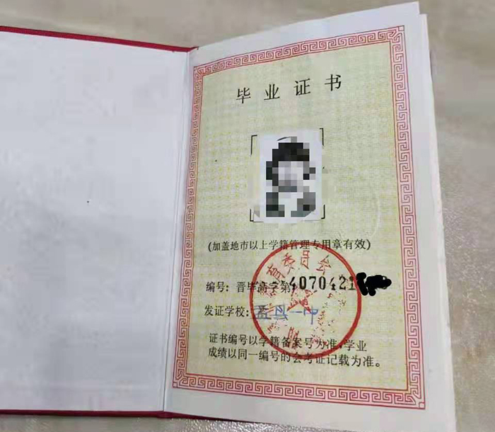 霍州市1993年高中毕业证样本及图片