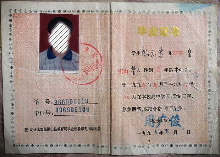 无锡市1993年高中毕业证样本及补办