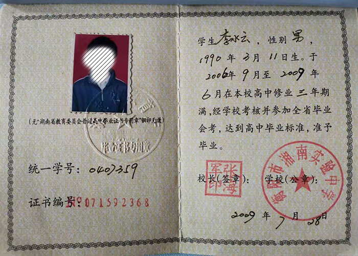 资兴1995年高中毕业证样本及图片_补办流程