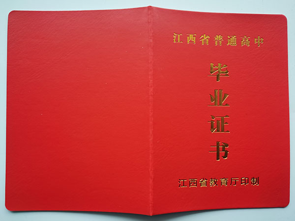 江西上饶1995年高中毕业证样本及图片_遗失补办