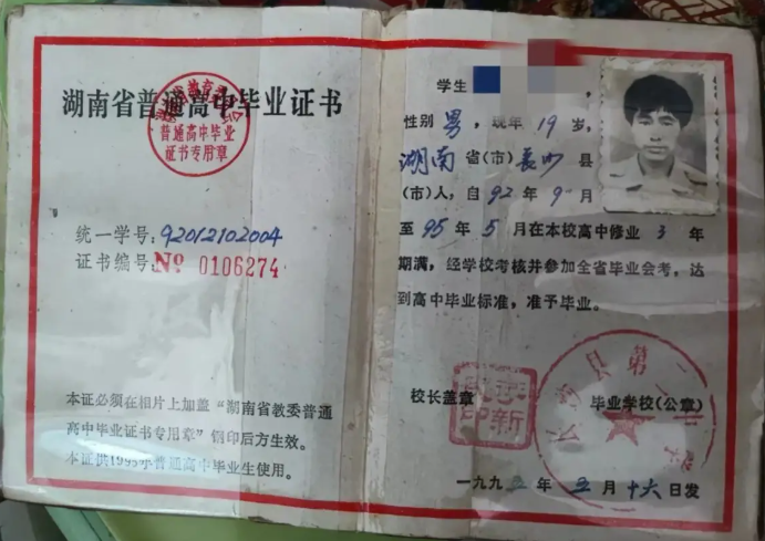 1997年高中毕业证编号是几位
