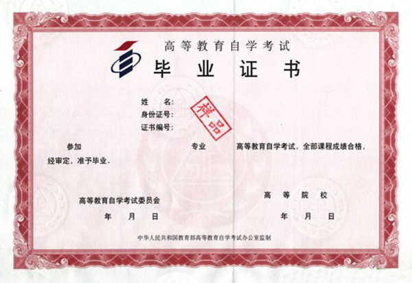 吉林大学自考毕业证样本（高清图片）及专业介绍