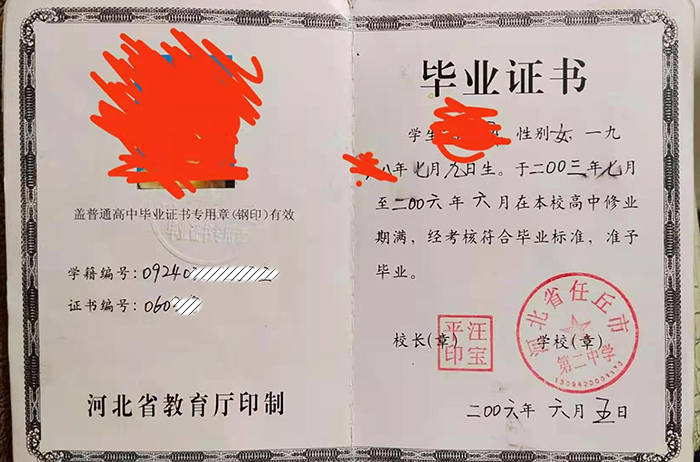河北省普通高中毕业证编号规则及填写指南