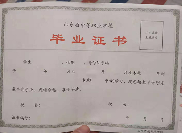 山东省2001年中专毕业证版本（成人、职业、普通）