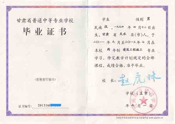 甘肃省中专毕业证编号规则是什么