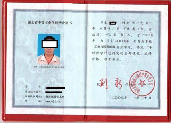 湖北省2000年中专毕业证尺寸多少厘米