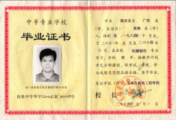 2001年中专毕业证编号规则及位数