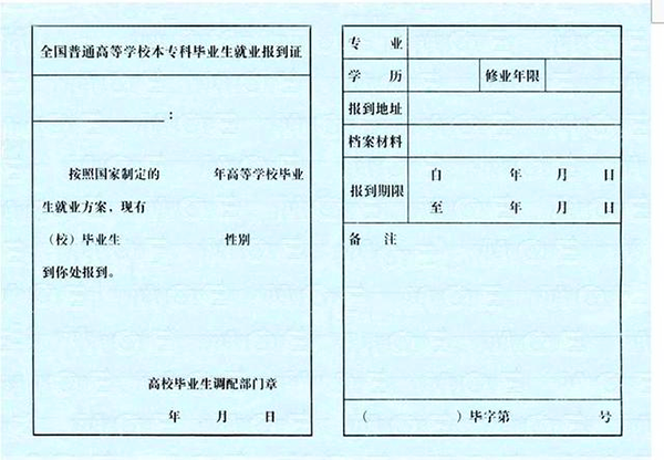 中专报到证的样式与内容详解