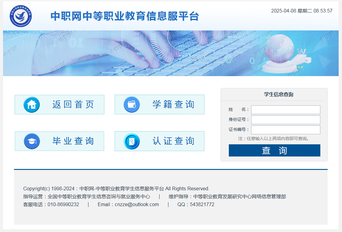 湖南省中专毕业证可以在网上查询吗？
