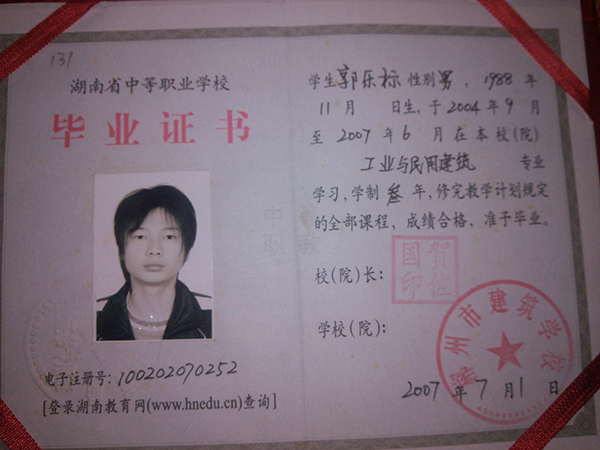 湖南省中专毕业证样本图及模板