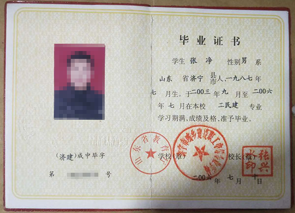山东省中专毕业证编号规则是什么