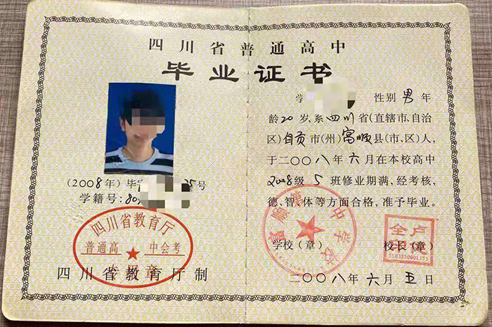 四川省邻水县丰禾中学毕业证样本