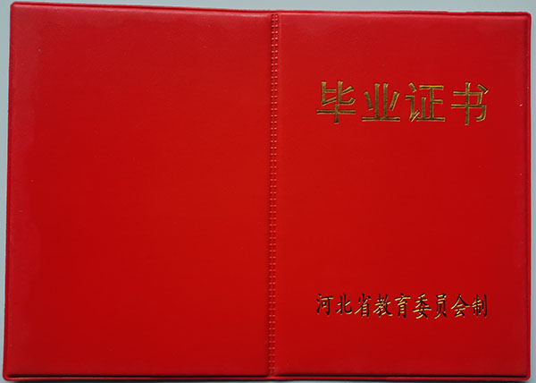 石家庄市高中毕业证样本图片与高中学校排名