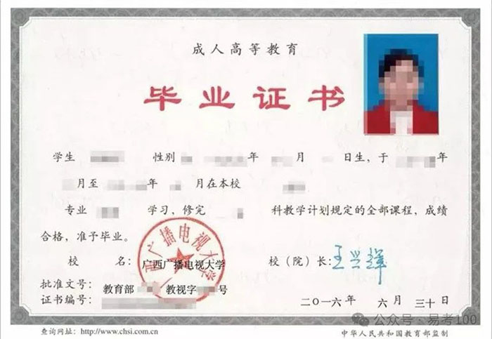 广西广播电视大学2016年函授大专毕业证样本