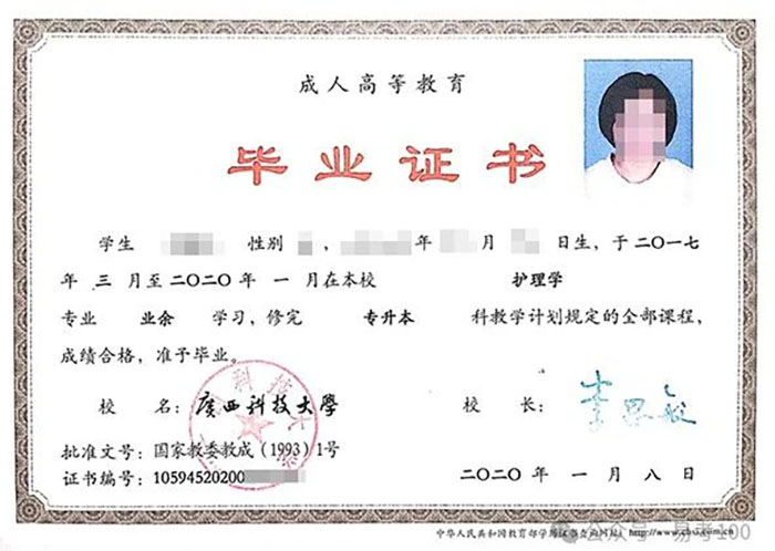 广西科技大学2020年函授大专毕业证样本