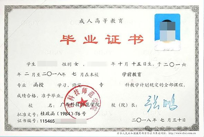 广西科技师范学院2018年函授大专毕业证样本